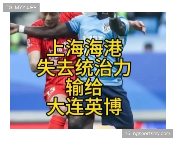 上海海港联赛统治力，于近期关键战中能否维持正面临检验