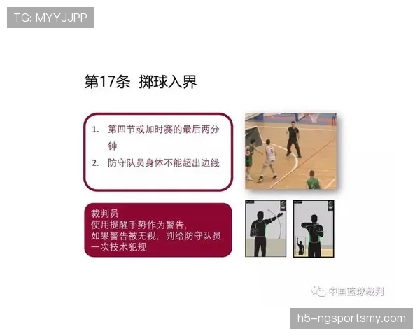 篮球比赛中球出界判定规则的核心标准与依据详解